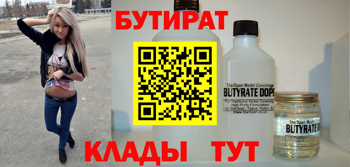 Сокол  Бутират 1.4BDO  Вход с VPN 