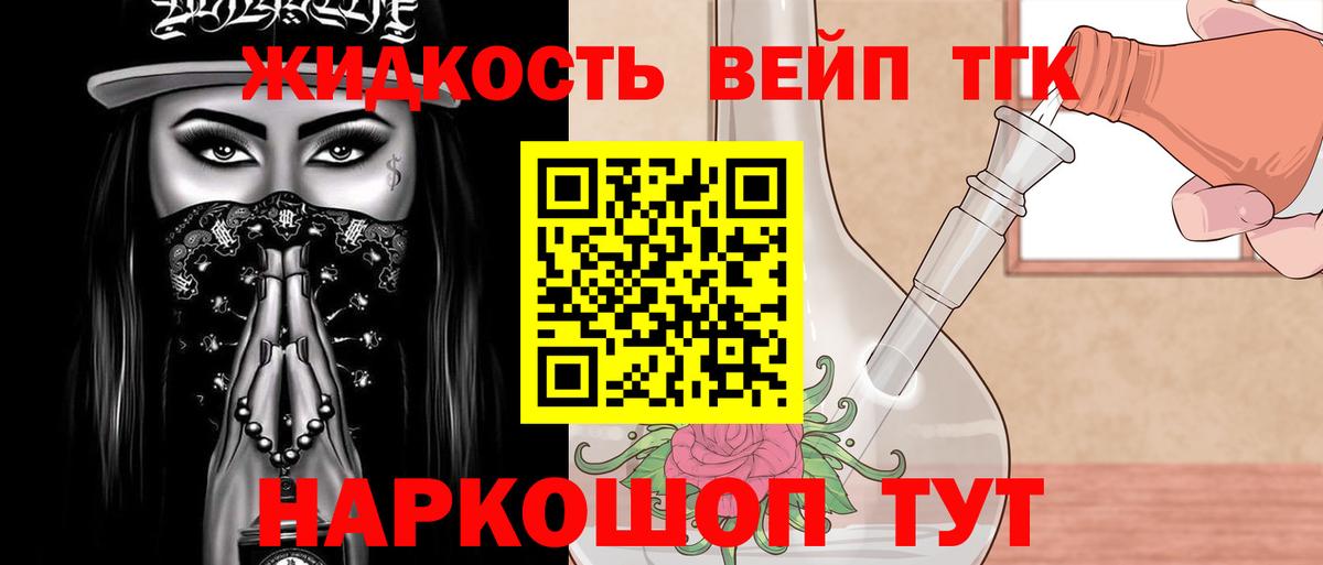 ТГК жижа Сокол